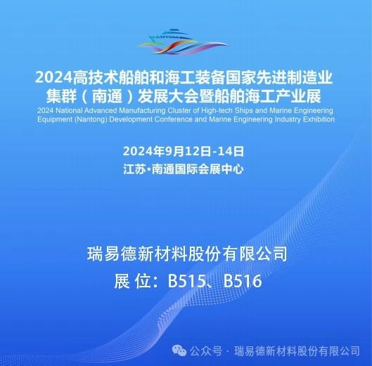 RuiYiDe at 2024 Nantong Shipbuilding & Offshore Industry Exhibition Creating a Green Future Green Sailing, Building Dreams Together